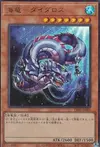 Product image for Levia-Dragon - Daedalus