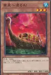 Product image for Yomi Ship
