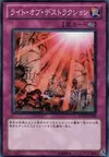 Product image for Light of Destruction