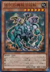 Product image for Ancient Gear Gadjiltron Chimera