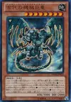 Product image for Ancient Gear Gadjiltron Dragon