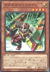 Product image for Gagaga Ganbara Knight