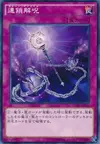 Product image for Chain Dispel