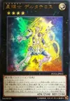 Product image for Stellarknight Delteros