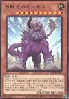 Product image for Behemoth the King of a Hundred Battles