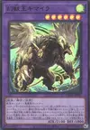 Product image for Chimera the King of Phantom Beasts