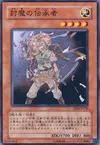 Product image for Disciple of the Forbidden Spell