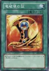 Product image for Emblème du Destructeur de Dragon
