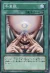 Product image for Oeil de Senri