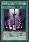 Product image for Wicked-Breaking Flamberge - Baou