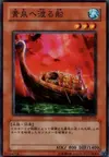 Product image for Yomi Ship