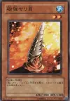 Product image for Cannonball Spear Shellfish