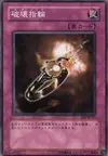 Product image for Destruction Ring