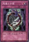 Product image for Fiend's Hand Mirror