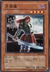 Product image for Getsu Fuhma