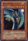Product image for The Agent of Wisdom - Mercury