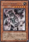 Product image for Ancient Gear Beast
