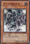 Product image for Ancient Gear Soldier