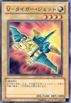 Product image for V-Tiger Jet