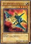 Product image for V-Tiger Jet