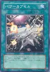 Product image for Power Capsule