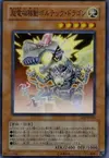 Product image for Super-Electromagnetic Voltech Dragon