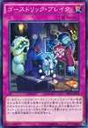 Product image for Ghostrick Break