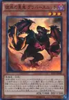 Product image for Graff, Malebranche of the Burning Abyss
