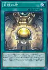 Product image for Moon Mirror Shield