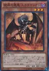 Product image for Scarm, Malebranche of the Burning Abyss