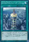 Product image for Kyoutou Waterfront