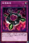 Product image for Loop of Destruction