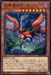 Product image for Danger ! Oiseau-Tonnerre !