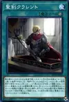 Product image for Armes Nobles - Clarent