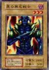Product image for Unknown Warrior of Fiend