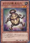 Product image for Karakuri Barrel mdl 96 "Shinkuro"