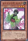 Product image for Karakuri Komachi mdl 224 "Ninishi"