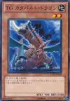 Product image for T.G. Catapult Dragon