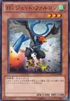 Product image for T.G. Jet Falcon