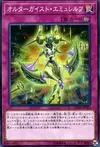 Product image for Altergeist Emulatelf
