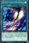 Product image for Cybersal Cyclone
