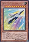 Product image for Rocket Arrow Express