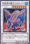 Product image for Gungnir, Dragon de la Barrière de Glace
