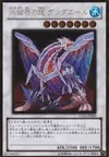 Product image for Gungnir, Dragon de la Barrière de Glace