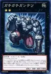 Product image for Gachi Gachi Gantetsu