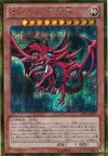 Product image for Slifer the Sky Dragon