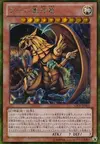 Product image for The Winged Dragon of Ra