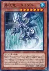 Product image for Tidal, Dragon Ruler of Waterfalls
