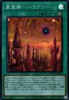 Product image for Barian Untopia
