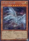 Product image for Blue-Eyes Alternative White Dragon